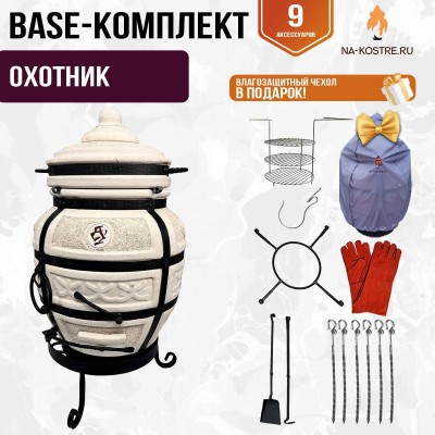 Тандыр "ОХОТНИК" + аксессуары (Базовый комплект)